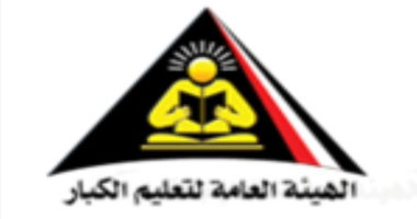 الهيئة العامة لتعليم الكبار: إنشاء مركز قومي لرفع الوعي الثقافي للمواطنين