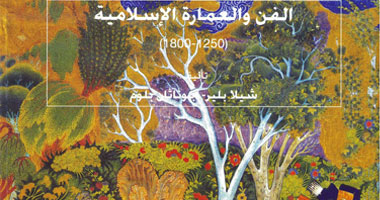 "أبوظبي" تصدر الفن والعمارة الإسلامية (1250-1800م)