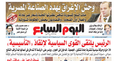 اليوم السابع: وحش الإغراق يهدد الصناعة المصرية "ملف خاص"