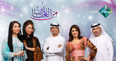 عادات الشعوب العربية فى "من العايدين" على قناة أبوظبى الإمارات