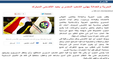 حزب الحرية والعدالة يتجاهل الرئيس فى تهنئة عيد الأضحى
