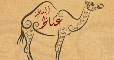 عكاظ الساقية يبدأ فعاليته بأمسية لحجاب وبخيت والحجار