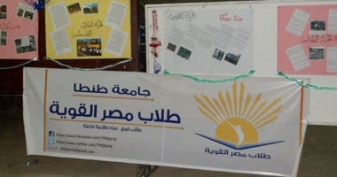 بالصور.."مصر القوية" بالغربية ينظم معرضاً عن تاريخ الحركة الطلابية 