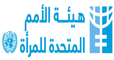 الأمم المتحدة للمرأة تطلق حملة "أنا مع انتفاضة المرأة فى العالم العربى"