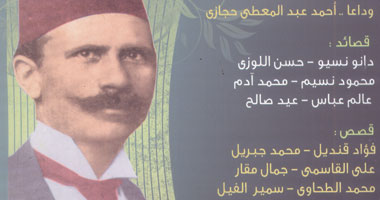 الجرافيتى وفلوكلوريات الرفض الثورى بمجلة إبداع