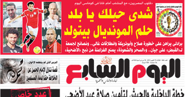 "اليوم السابع": خطة الداخلية والجيش لتأمين صلاة عيد الأضحى