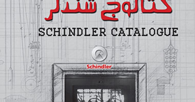 الخميس المقبل.. حفل توقيع "كتالوج شندلر" بدار الربيع العربى 