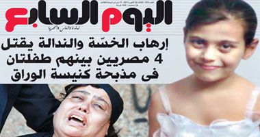 "اليوم السابع": إرهاب الخسة والندالة يقتل 4 مصريين فى مذبحة الوراق