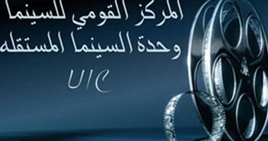 وحدة السينما المستقلة تتلقى طلبات المشاركة فى دورتها الجديدة