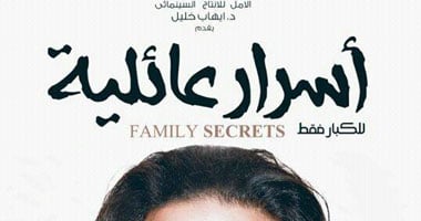 أسرار عائلية فى سوق دبى السينمائى وسط أزمة رقابية تهدد عرضه محليا