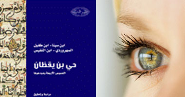 حى بن يقظان فى  دار الشروق