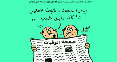 الله يرحم البحث العلمى