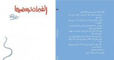 توقيع "الفيران لبعضيها" بمكتبة حنين