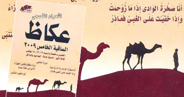 سوق عكاظ لشعراء الفُصحى بساقية الصاوى