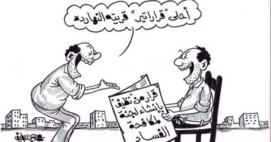 مكافحة الفساد