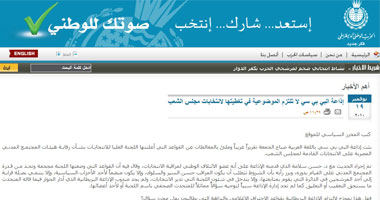 الحزب الوطنى ينتقد عدم موضوعية "b.b.c" فى تغطيتها للانتخابات  