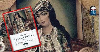 صدور مختارات من أشعار جلال الدين الرومى
