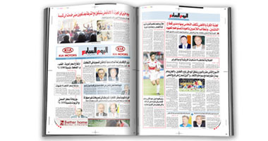 شاهد العدد 324 من اليوم السابع الديجيتال