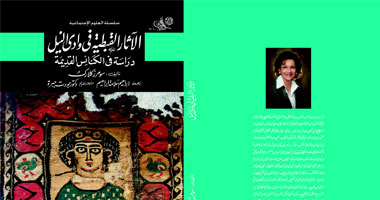 صدور "الآثار القبطية فى وادى النيل" عن مكتبة الأسرة