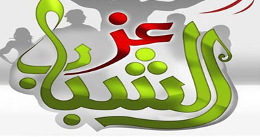 حملة لتأهيل شباب الجامعات لسوق العمل فى "عز الشباب"
