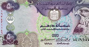 سعر الدرهم الإماراتى اليوم الثلاثاء 16-2-2021 بالبنوك