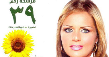 صورة لمرشحة "الوفد" بقصر النيل تثير الجدل على مواقع التواصل الاجتماعى