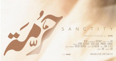 "حُرمة" يفوز بـجائزة التطوير من مهرجان الدوحة السينمائى