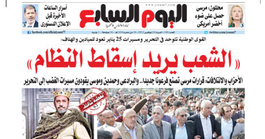 اليوم السابع: ثورة ضد الاستبداد الدستورى.. والشعب يريد إسقاط النظام