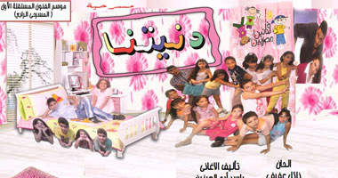 عرض مسرحية "دنيتنا" ضمن فعاليات موسم الفنون المستقل الأول 