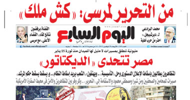 "اليوم السابع": مصر تتحدى "الديكتاتور"