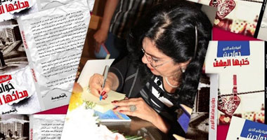 حفل توقيع وندوة للكاتبة والإعلامية أميرة بهى الدين