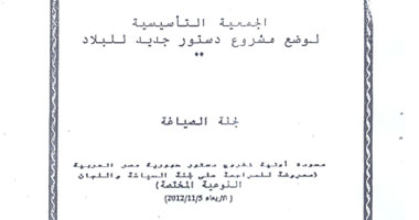 استطلاع : 73% من المواطنين لم يقرأوا مسودة الدستور 