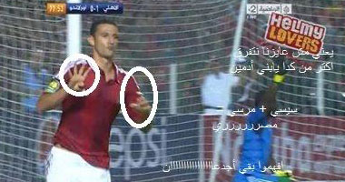 بالصور..إشارة رابعة فى نهائى كأس أفريقيا بين الرفض و"الضحك"