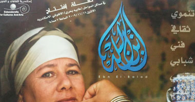 "ابن البلد" اليوم فى سينما كوم الدكة بالإسكندرية