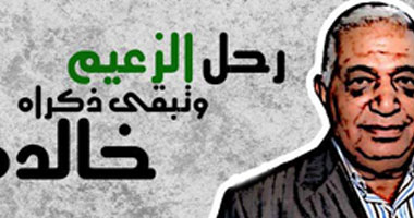 "جرين إيجلز" تستعد لإحياء ذكرى وفاة سيد متولى 