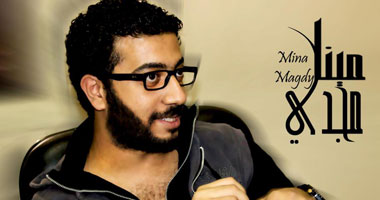 "مينا مجدى": سعيد بعرض فيلمى (ابن بنوت) بمهرجان الفيلم الأوروبى