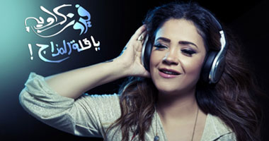 فيروز كراوية تطرح "قلة مزاج" خلال ساعات