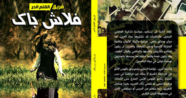 فريق فلاش باك فى بيت السنارى الاثنين المقبل
