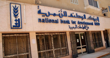 8.8 مليار جنيه حجم الودائع بالبنك الوطنى للتنمية