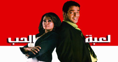 لعبة الحب على روتانا سينما