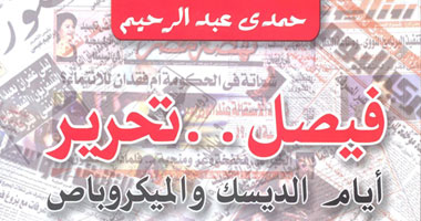 أيام الديسك والميكروباص فى مكتبة حنين