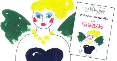 صدور "دفتر الإقامة" أحدث أعمال جمال الغيطانى
