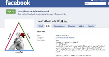 دعوة إلى الحب بشكل جديد على الفيس بوك