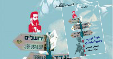 توقيع "حيرة عربى وحيرة يهودى" بالكتب خان