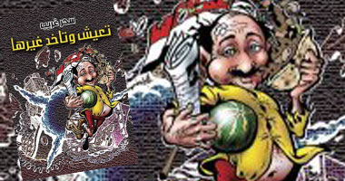 "تعيش وتاخد غيرها" كتاب ساخر عن مصر بعيون امرأة 