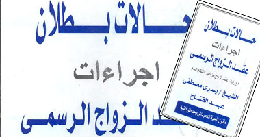 مأذون يكشف أسباب رفض دعاوى الحقوق الزوجية