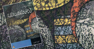 "فى الفن والأدب والحياة" مقالات فى كتاب