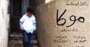 أفلام "كل يوم" و"موكا" فى مكتبة بدرخان