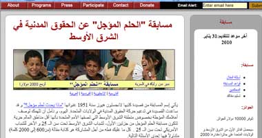 منظمة أمريكية تدعو الشباب لكتابة "الحلم المؤجل" 