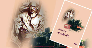 طبعة ثالثة لرواية "حلم على نهر" لجار النبى 